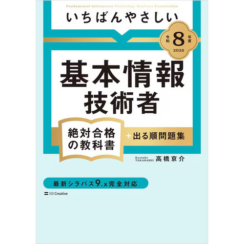 Easiest Basic Info Engineer Textbook for Exam Success 2020 Edition For Ages 14+ - Bild 2 von 4