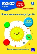 Book In Ukrainian Набір карток Logico Primo. Математика. Я вже знаю числа від 1