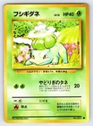 Bulbasaur No.001 1996 Japanese Base Set Pokemon Card TCG Vintage Nintendo - Nm