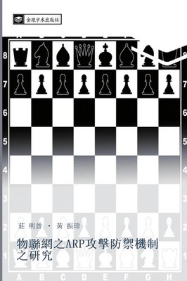 Ming Jin Zhuang (u. a.) | wu wang zhi ARP gong ji fang yu ji zhi zhi yan jiu