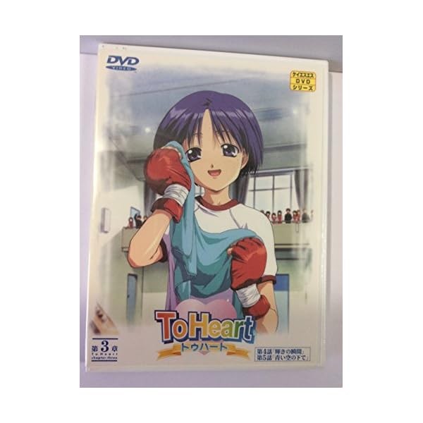 To Heart (3) [DVD] Official Collectible Exclusive Authentic Japan