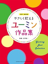 Yumi Matsutoya YUMING Easy Songs Best Selection Music Book Score... book form JP