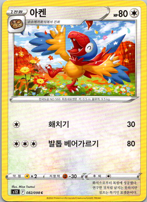 2022 Korean Archen 082/098 S12 Paradigm Trigger Uncommon Pokemon Card
