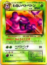 Dark Muk Uncommon Team Rocket Japanese MP