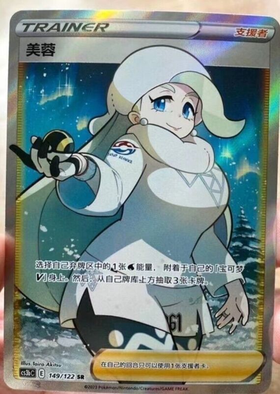 Pokémon TCG Chnese Sword & Sheld Cs5bC - 141 SR Machamp V Holo Card - Foto 11