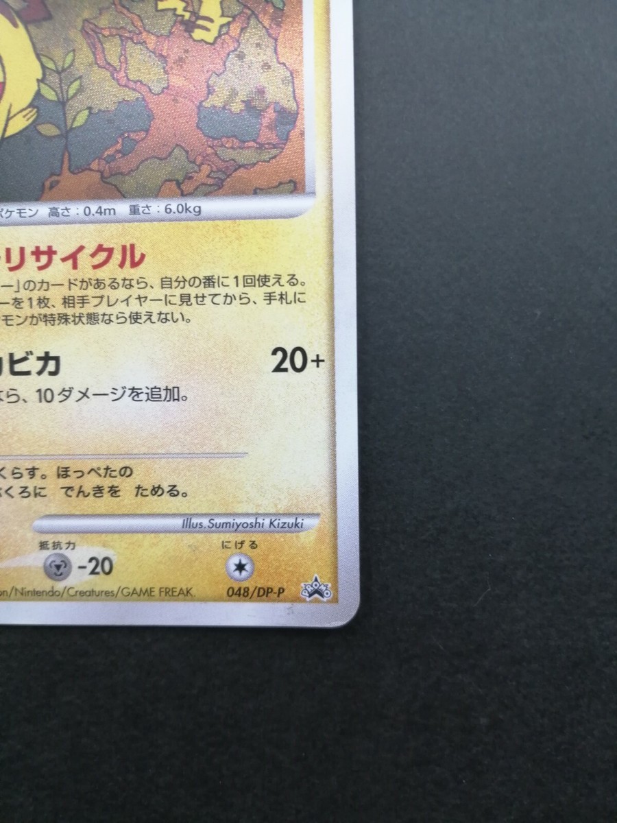 Pikachu Pokemon Promo Card 048/DP-P Vintage Holo Rare Japan