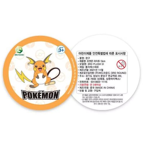 Pokemon Licensed Plush Mascot Keyring Raichu Charm Keychain Legit - Picture 5 of 5