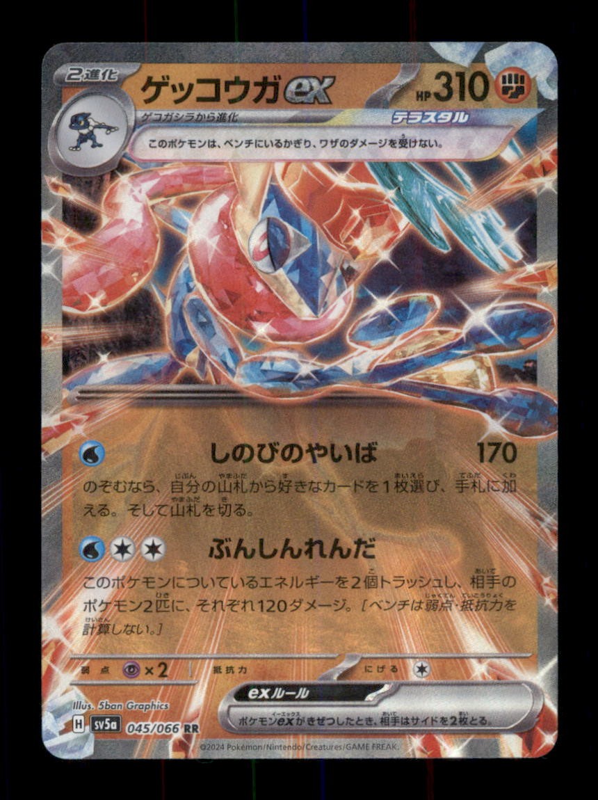 Greninja ex Double Rare Holo SV5a: Crimson Haze 045/066 NM