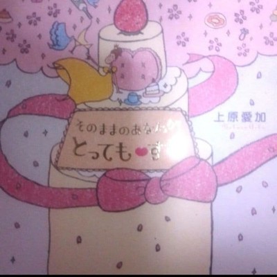 I really love you just the way you are. Aika Uehara (cute, self-improvem #QYJB0U