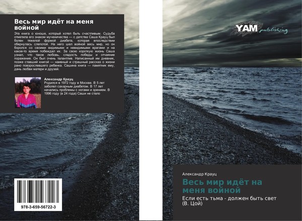 Alexandr Krauc | Ves' Mir IdöT Na Menq Wojnoj | Taschenbuch | Russisch (2014)-image