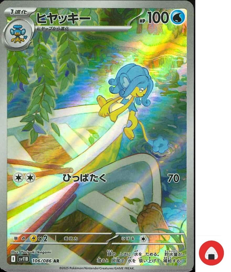 Pokemon card sv11B 106/086 Simipour AR Scarlet & Violet Black