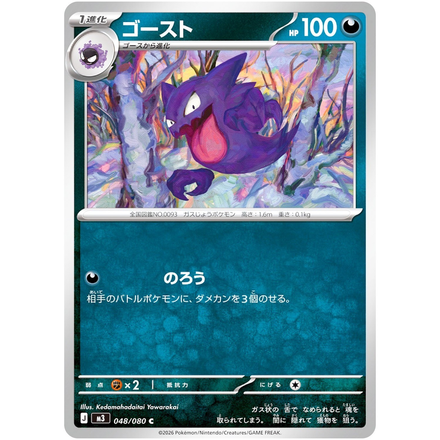 Haunter C 048/080 M3 Nihil Zero Pokemon Card Japanese MEGA NM