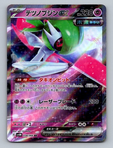 Iron Valiant ex Holo Double Rare SV4M: Future Flash 038/066 NM