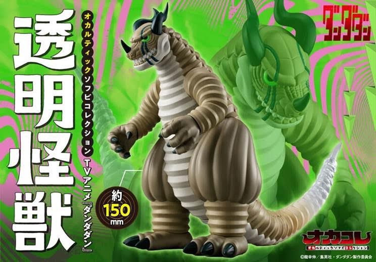 NEW AUTHENTIC Megahouse Occultic Dandadan Transparent Kaiju Figure