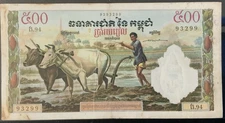 1958 CAMBODIA PAPER MONEY - 500 RIELS BANKNOTE!