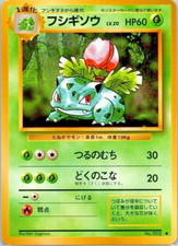 Ivysaur - Base Set (LP) OC Off Center Misprint Japanese Pokémon Card