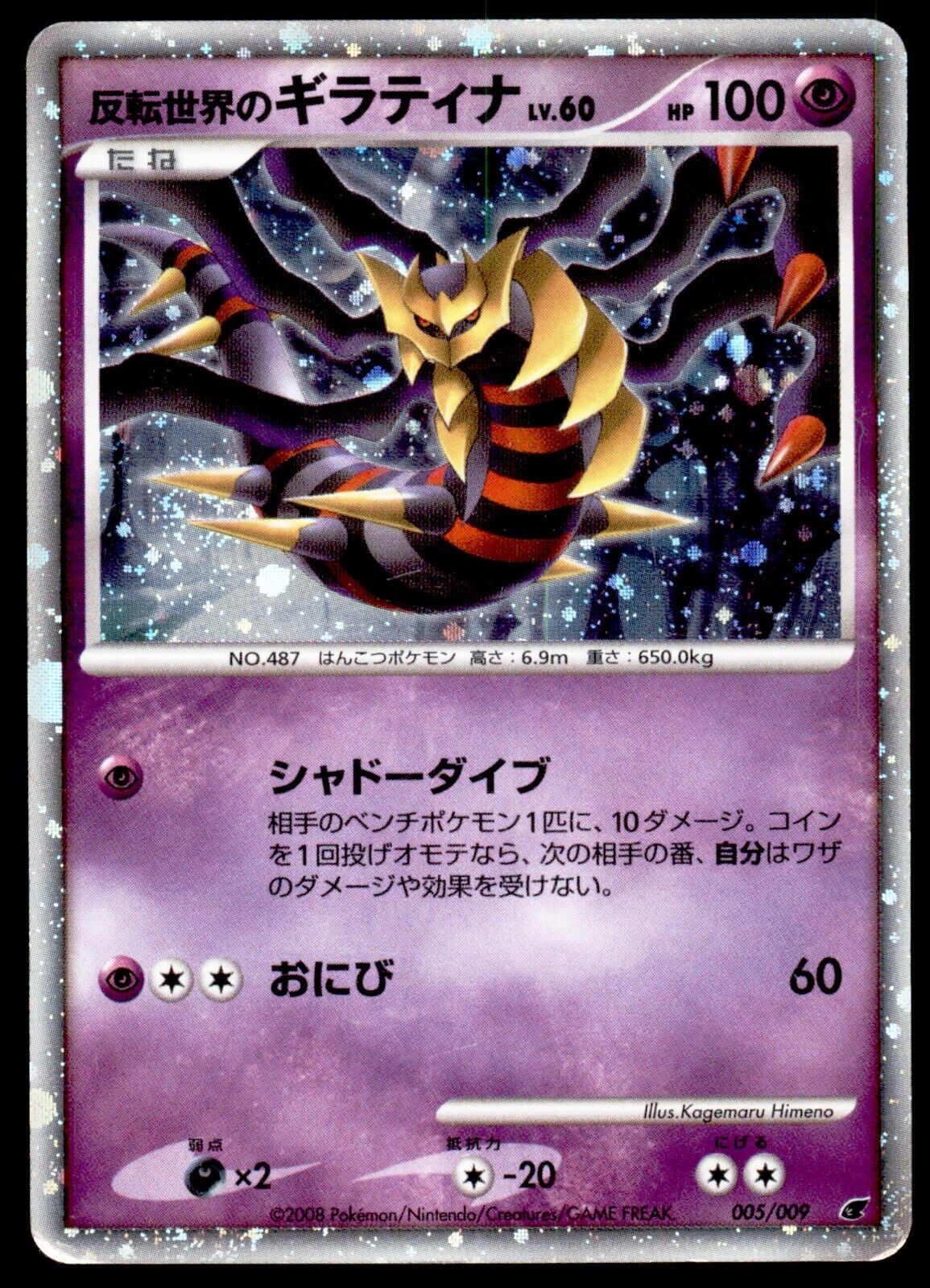 Giratina 4/146 Stamped Burger King Platinum Promo Legends Awakened Pokémon  card for Sale in Miami, FL - OfferUp