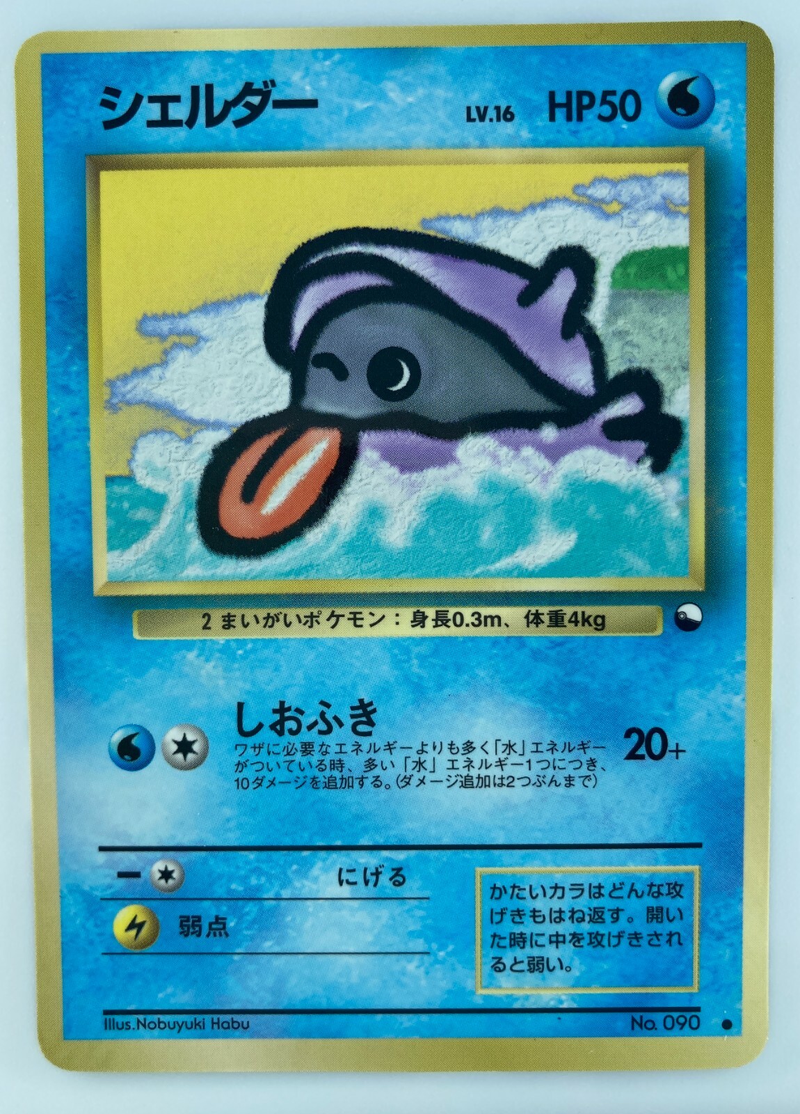 Shellder Japanese Pokemon Card Nintendo VendingPromoRegular NO.090 LV.16 HP.50
