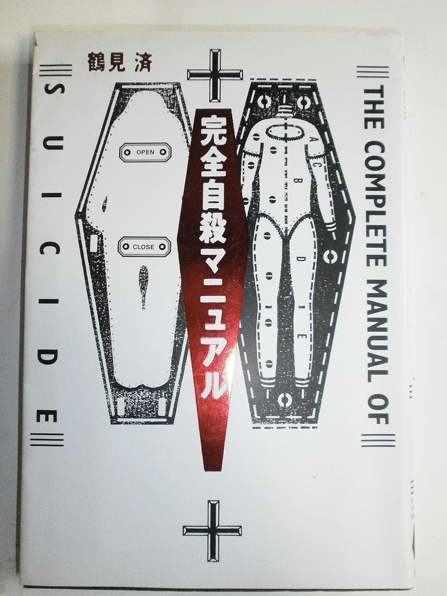 The Complete Manual of Suicide Kanzen Jisatsu Manual Japanese