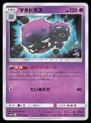 Weezing 028/054 Sky Legend Japanese