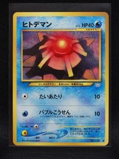 Staryu No. 120 - Japanese Neo Revelation - Regular Pokemon - Light Played-4