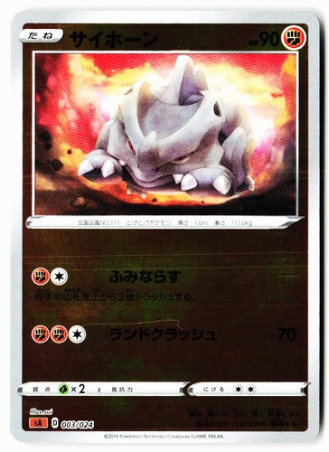 Rhyhorn 003/024 V Starter Set Fighting Pokemon Japanese Near Mint Mirror