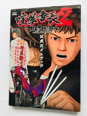 Kenka Banchou 2 Full Throttle Official Guide Book Strategy First Edition