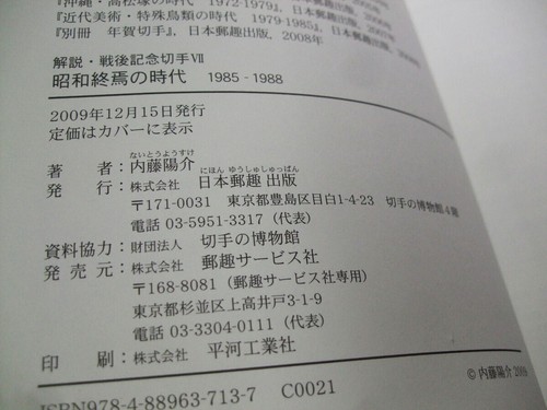 "The End of the Showa Era" by Yosuke Naito Japan Philatelic Publishing - Imagen 4 de 5