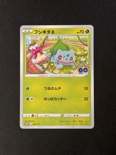 Bulbasaur 287/S-P Japanese Promo S-P Sword & Shield Promos Regular HP 70 2022
