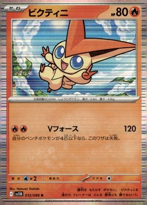 2025 Pokémon SV11B JP Victini ART RARE Victini Rare SV11B: Black Bolt 012/086 Japanese Pokémon TCG | eBay