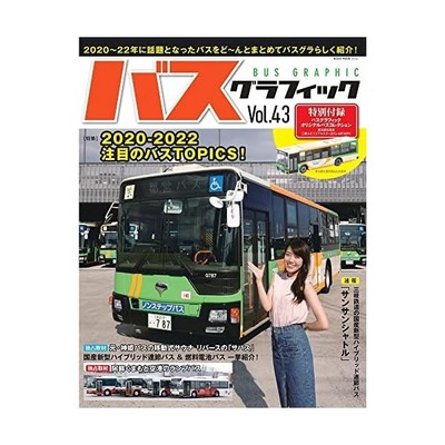 Bus Grafik Vol.43 mit Bonusartikel (NEKO MOOK) Mitsubishi Fuso Aero Star Figur FS