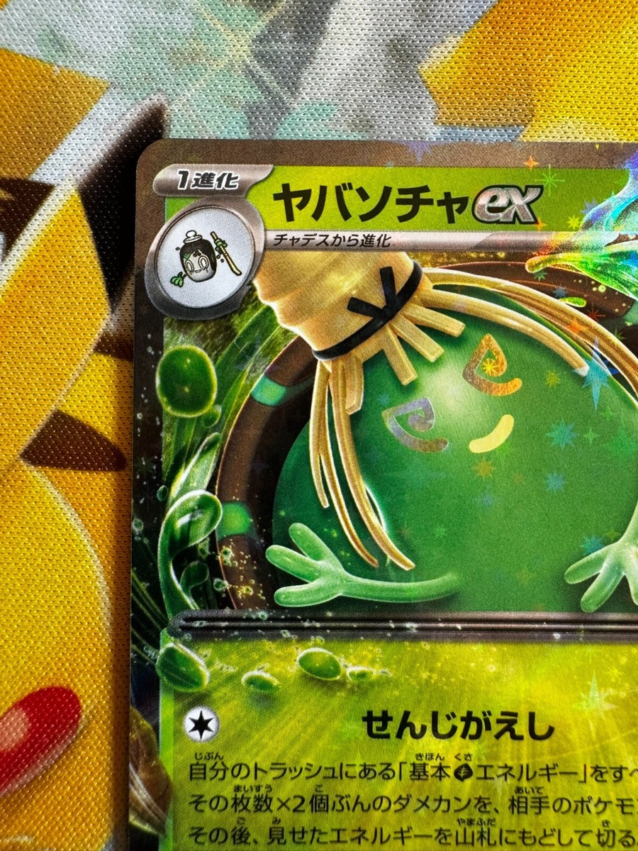 Sinistcha ex RR 019/187 Terastal Festival sv8a Pokemon Card