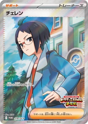 【PSA10】チェレン プロモ ビクティニ争奪戦 279/SV-P Cheren 279/SV-P Promo Victini BWR Scramble Prize Pokemon Card