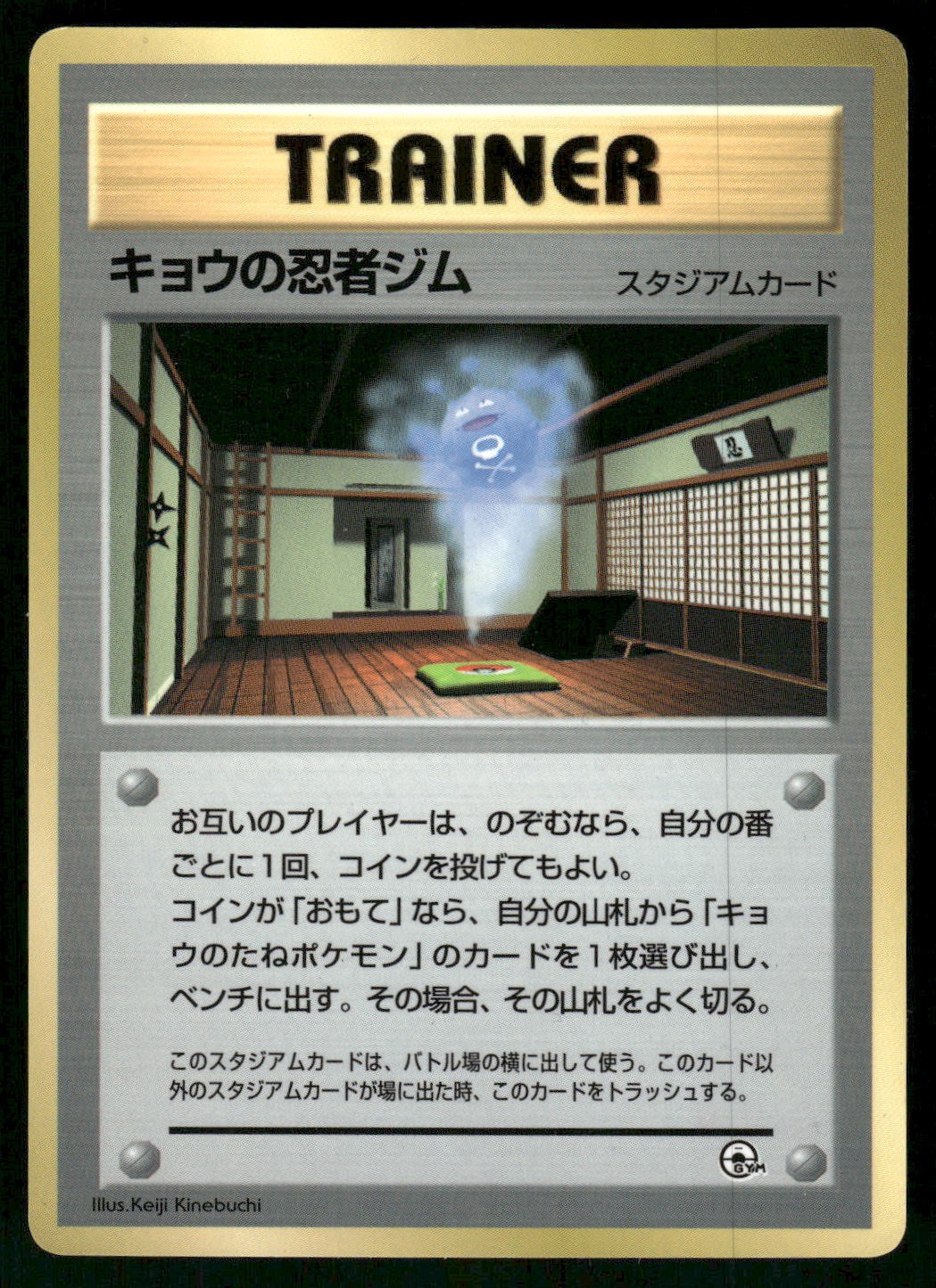 1999 Heavily Played Pokemon Koga Ninja Gym Glossy Japanese