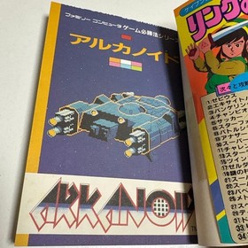 Arkanoid Strategy Guide Famicom 1987
