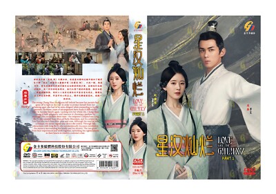 星漢燦爛 LOVE LIKE THE GALAXY DVD-BOX 3 星漢燦爛＜せいかんさんらん＞ DVD-BOX3 新品DVD・ブルーレイ | ブック