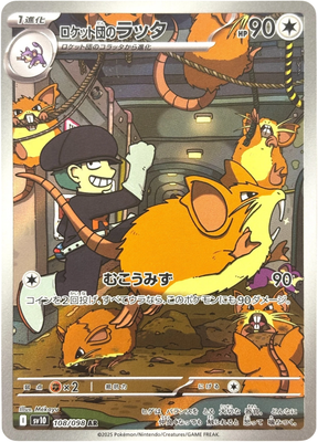 The Glory of Team Rocket Complete AR 12 set 099/098 - 110