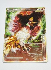 Ho-Oh Legend 015/070 L1: Heartgold Collection Holo (Japanese) for