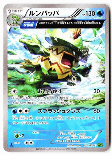 Ludicolo 016/070 Uncommon Tidal Storm Pokemon Japanese 1st Edition Near Mint