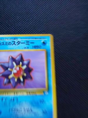 japanese persian pokemon card Starmie No.121 | Sealdass main image 1