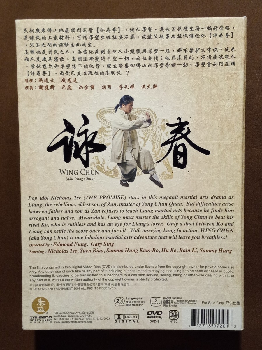 詠春The Legend of WING CHUN 全14巻dvd レンタル落ち 詠春The Legend of WING CHUN 全14巻dvd レンタル落ち 詠春 The