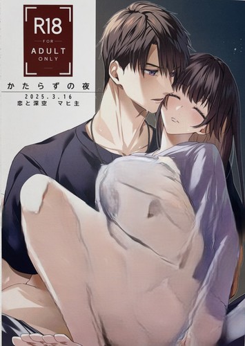 Rare Love and Deepspace Caleb (Mahiru) x MC Katarazu no Yoru "Untold Night" R18