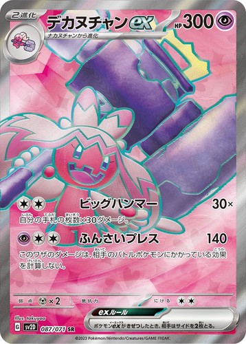 Tinkaton ex SR 087/071 SV2D Clay Burst Pokemon Card Japanese US SHIP