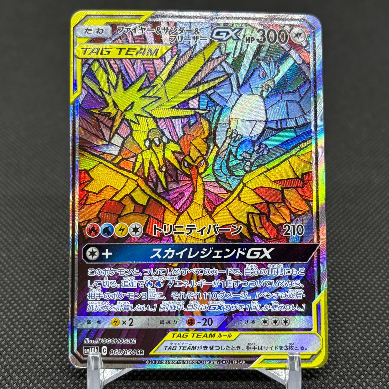 Moltres & Zapdos & Articuno GX 060/054 sm10b Japanese Pokemon Card #06AF