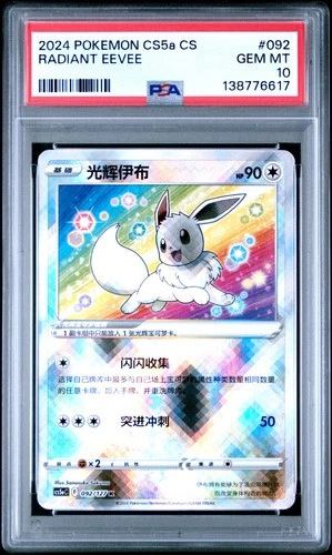 2024 POKEMON SIMPLIFIED CHINESE CS5A #092 RADIANT EEVEE PSA 10