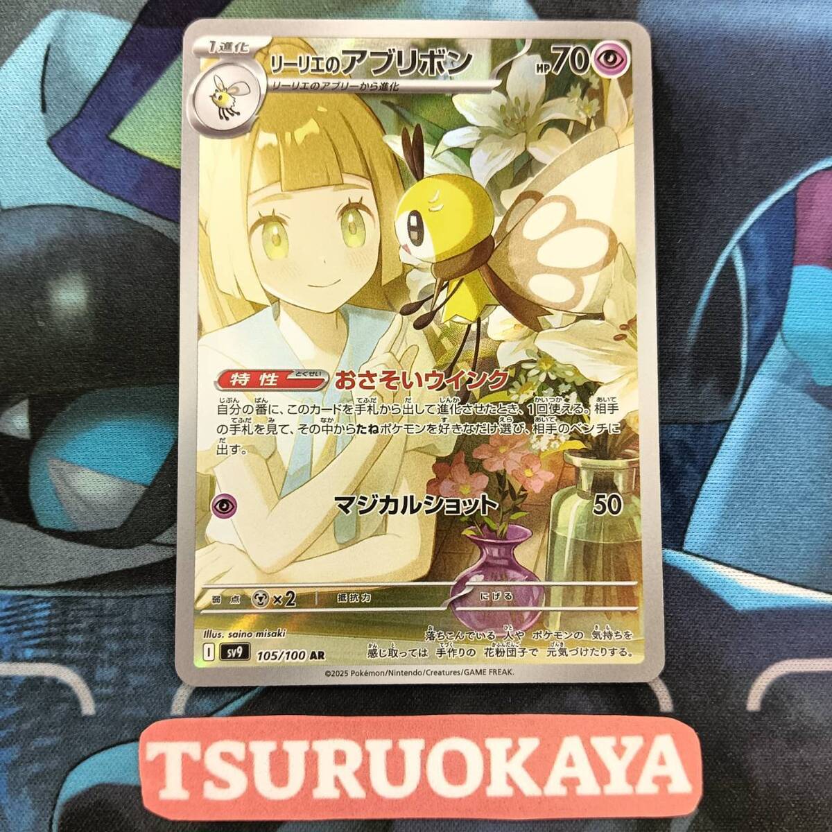 Lillie's Ribombee AR 105/100 SV9 Battle Partners Japanese Lillie's Ribombee AR 105/100 SV9 Battle Partners Japanese