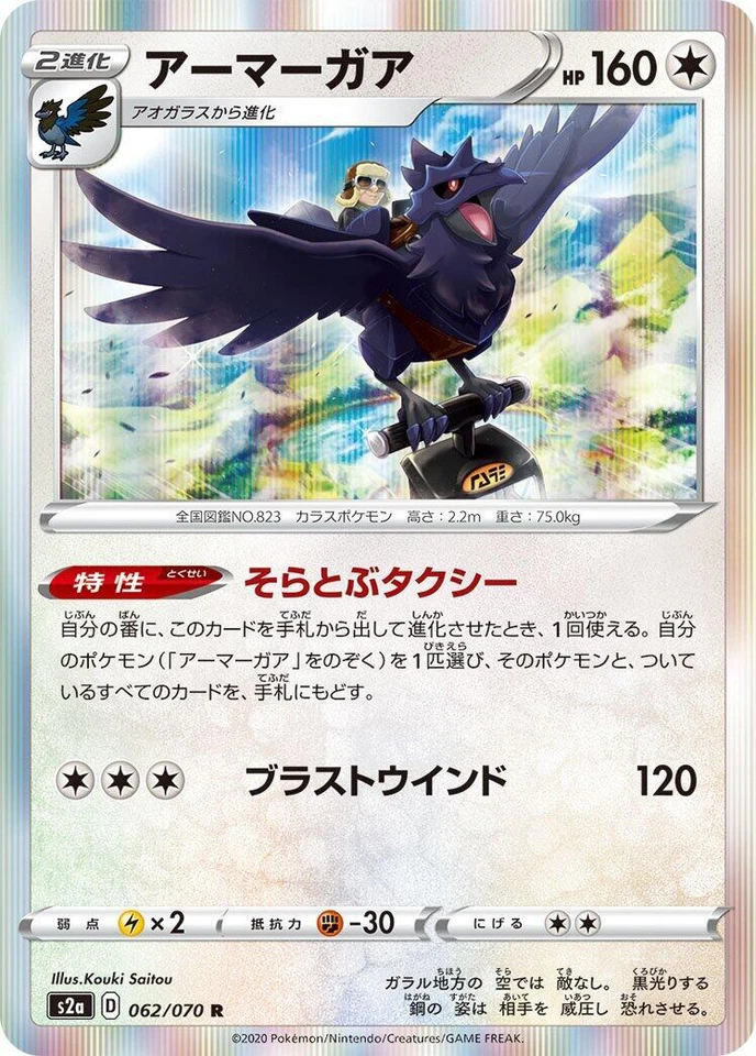 Corviknight 062/070 S2a: Explosive Walker