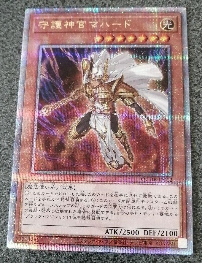 Yugioh Palladium Oracle Mahad QCDB-JP012 Quarter Century Rare 25th