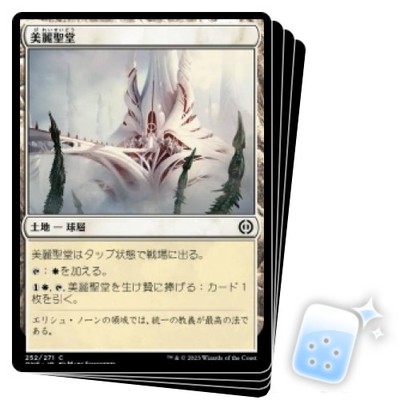 JAPANESE THE FAIR BASILICA X4 Phyrexia: All Will Be One ONE Magic MTG MINT CARD