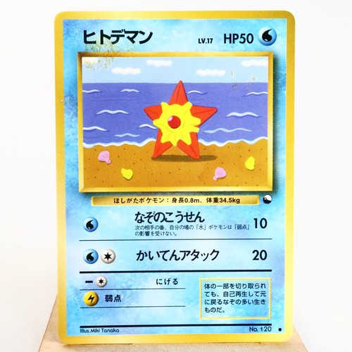 HP) Staryu Vending Series Glossy No.120 Pokemon Card Japanese z202-258